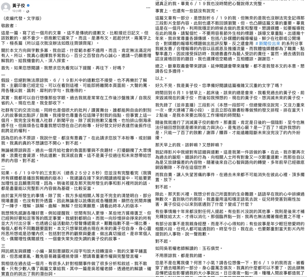 黃子佼昨晚發出兩萬字長文，認證了吳若權的說法。 圖：翻攝自FB/黃子佼