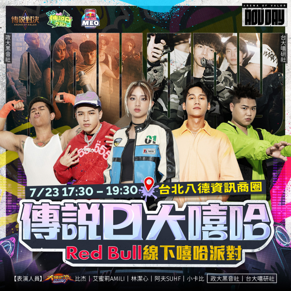 除了傳說賽事之外，活動更邀請到大嘻哈歌手現身熱唱，帶來最嘻哈的電競週末 圖：Red Bull/提供