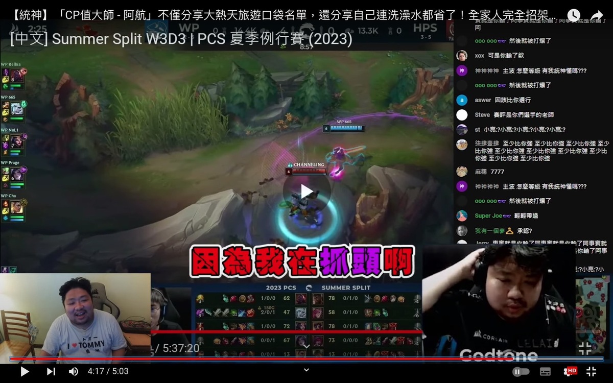 殊不知對方的打野趁這時打過來，統神反應不及，被對方打到兩下。 圖：翻攝自統晨大戲院YT頻道