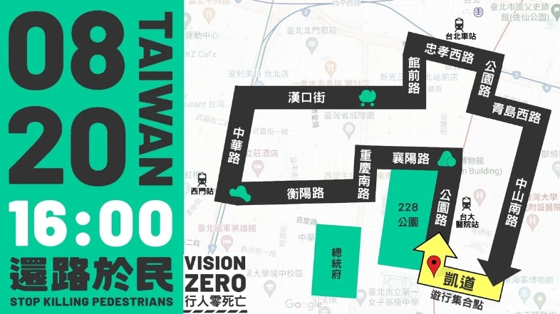 還路於民大遊行遊行路線。 圖：取自「還路於民大遊行」募資活動