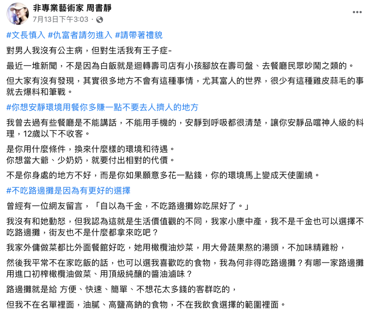 近日知名兩性作家周書靜在臉書發文，內容因「崇富論調」引發爭議。 圖：翻攝自FB/非專業藝術家 周書靜