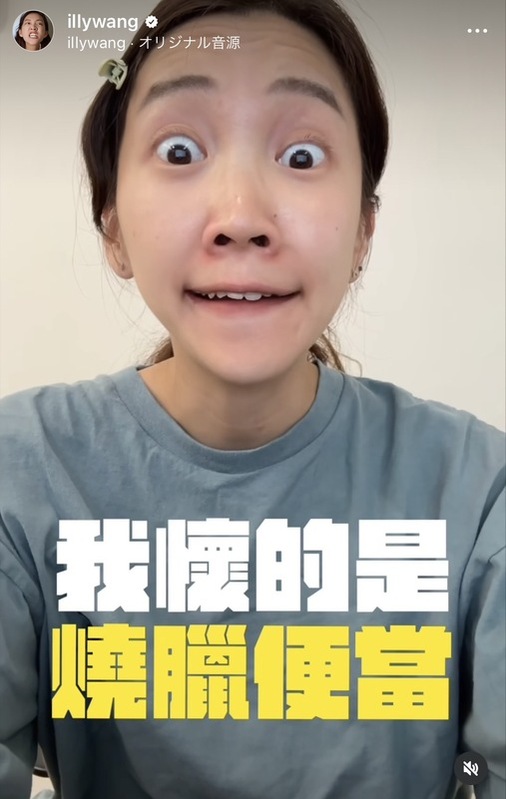 一粒出面澄清沒有懷孕，只吃剛吃飽，並自嘲表示「我懷的是燒臘便當」。 圖：翻攝自一粒ILLY IG