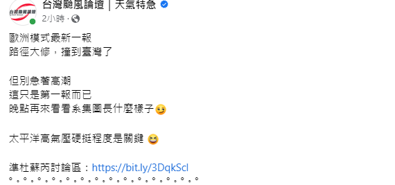 氣象粉專《台灣颱風論壇｜天氣特急》公布歐洲最新的模擬路徑。 圖：取自台灣颱風論壇臉書