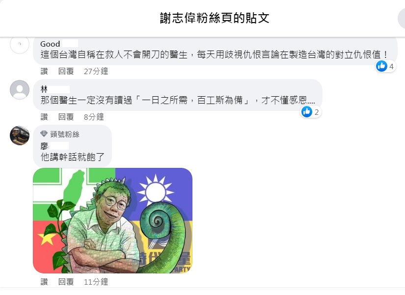網友心知肚明謝志偉提到的這位「醫生」來歷，有人狠批那位自稱在救人不會開刀的醫生，每天都在製造仇恨言論。 圖：翻攝自謝志偉臉書