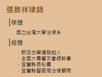 張致祥律師在律師事務所網站的自我介紹。 圖：截自律師事務所網站
