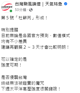 目前「杜蘇芮」無論是各國官方預測、數值模式均有不小差異，建議再觀察2～3天才會比較明朗。 圖：取自台灣颱風論壇臉書