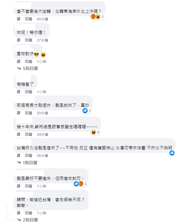 「杜蘇芮」的未來走向引起網友熱議。 圖：取自台灣颱風論壇臉書