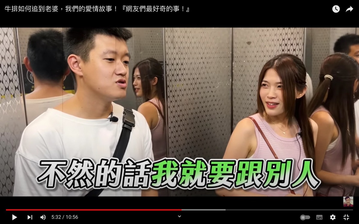 在電梯中，牛排對妮妮說「妳要不要跟我在一起？可是我時間沒有多，妳要快點決定，不然我就要跟別人...」。 圖：翻攝自牛排YT頻道