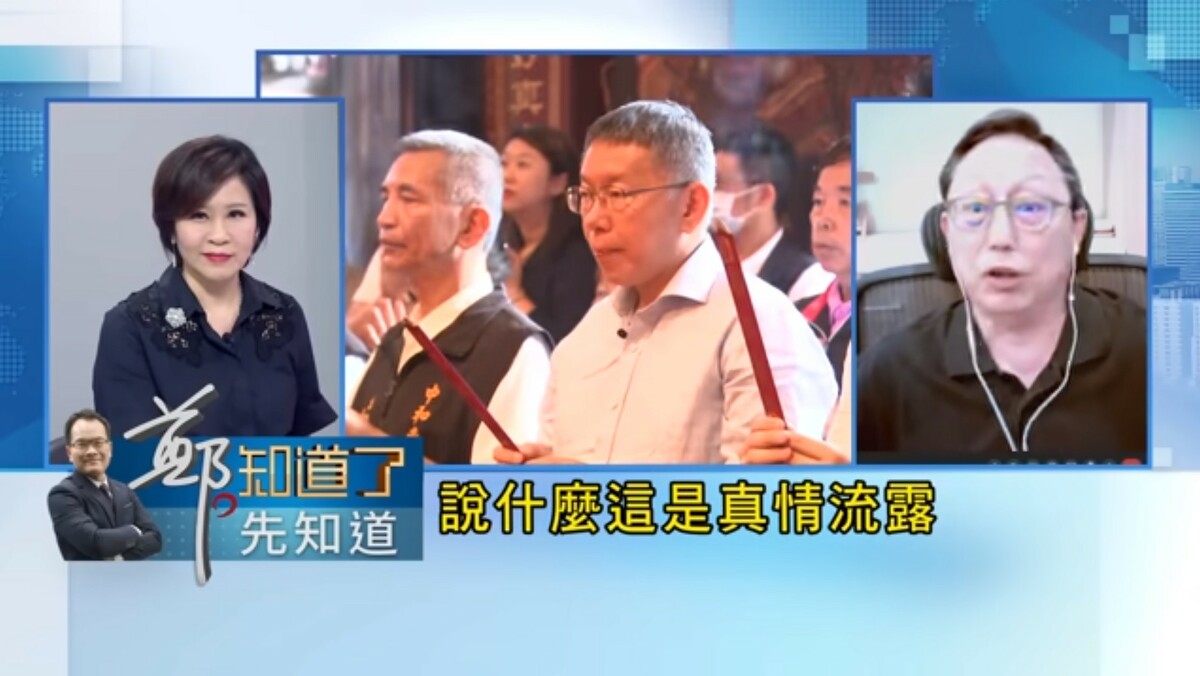 姚立明表示，柯文哲對女性存在歧視是打從心裡的價值觀，而他的太太陳佩琪居然還替他講話並鼓勵他，說「這是真情流露」。 圖：截自「鄭知道了」影片