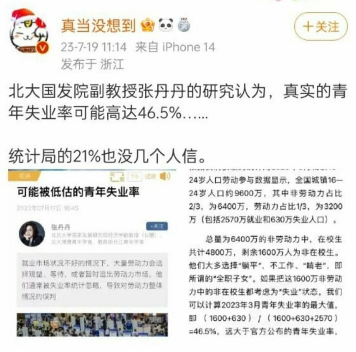中國國家統計局指出，青年失業率為20.8%，但遭北大教授質疑被低估。 圖：翻攝自推特帳號 @lilaoshizuikeai