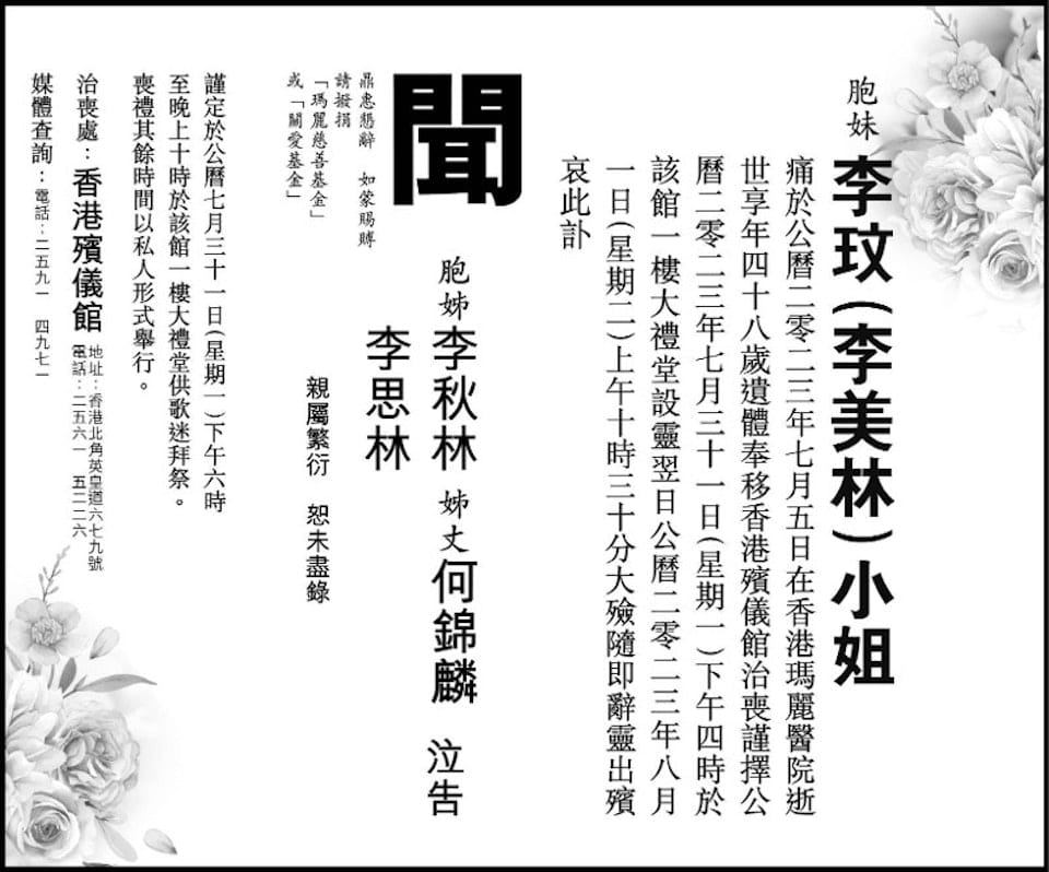李玟的二姐李思林發出李玟的訃聞。 圖：翻攝自微博