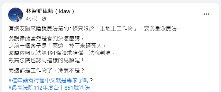 林智群貼文內容。 圖：翻攝自FB/林智群律師（klaw）