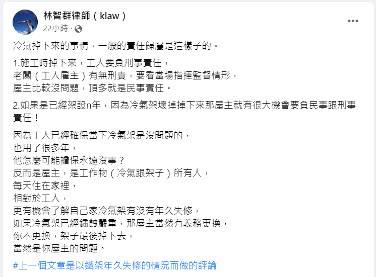 林智群針對工安意外的刑事責任發文內容。 圖：翻攝自FB/林智群律師（klaw）