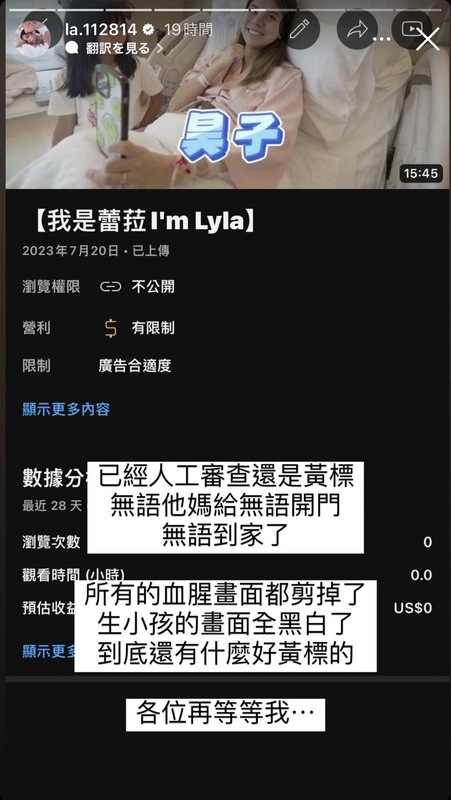 蕾菈的生產影片慘遭黃標，讓蕾菈相當傻眼。 圖：翻攝自蕾菈IG