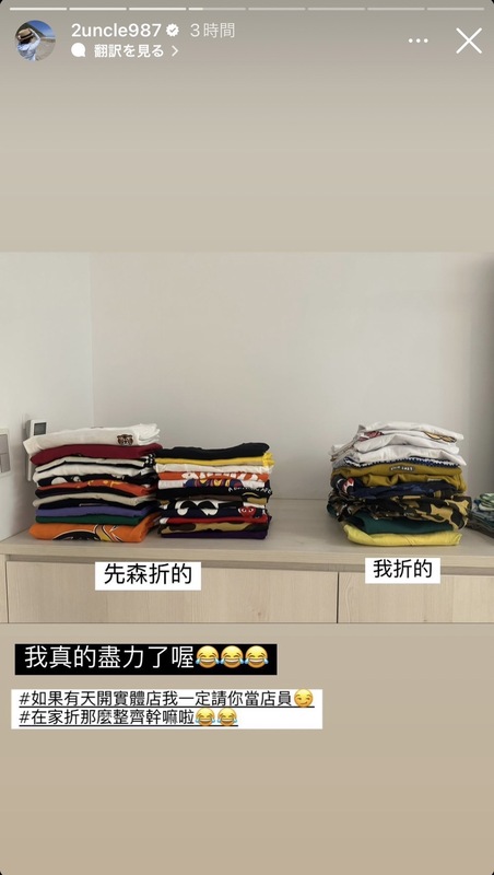 二伯分享蔡阿嘎非常會折衣服，對比之下二伯折的衣服較為凌亂，讓二伯無奈苦笑「我真的盡力了」。 圖：翻攝自嘎嫂二伯IG