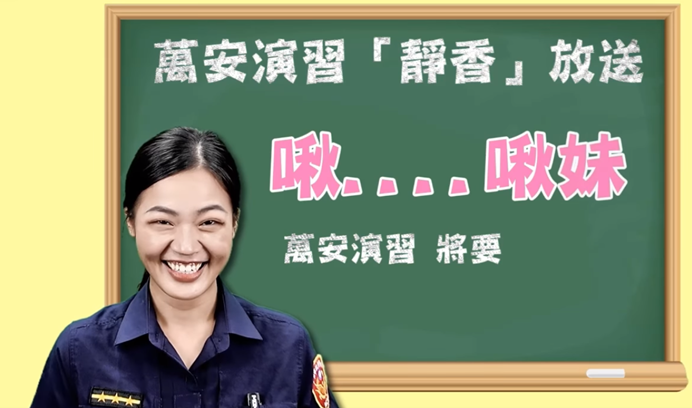 配合萬安46號演習，高市警局「靜香放送」影片，女警「不輪轉」台語逗笑民眾 圖：翻攝自高雄市警局臉書