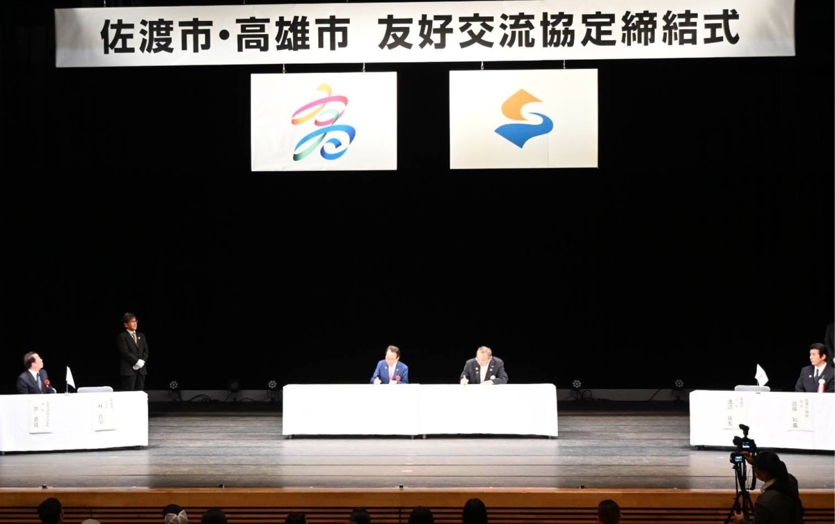高雄、佐渡簽署友好交流協定。 圖：高雄市行國處提供