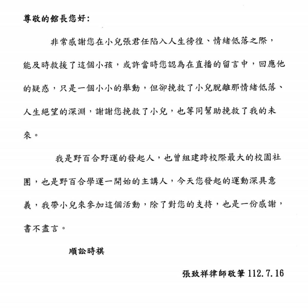 館長日前稱收到自詡「野百合學運發起人」的律師張致祥寄來的信件，並感謝他發起深具意義的運動，但這位律師卻遭正牌發起人之一的周克任打臉不認識。 圖：擷取自臉書「飆捍」