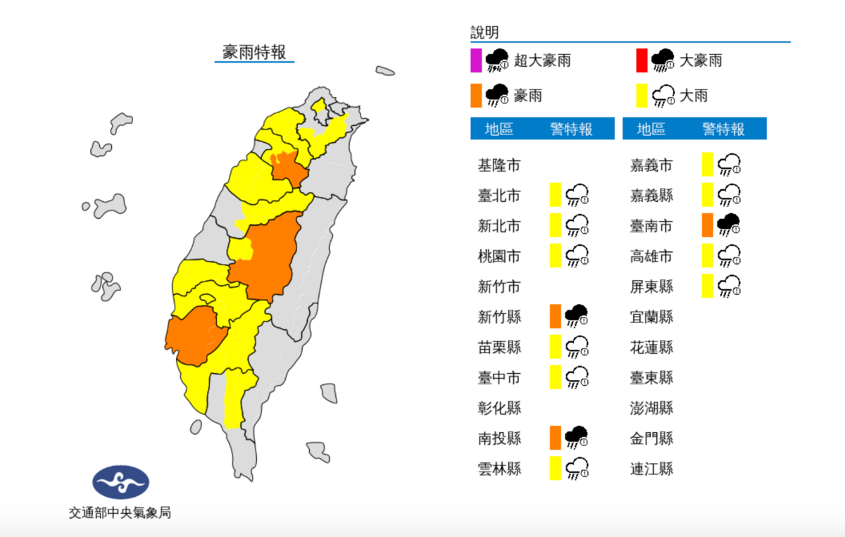 中央氣象局針對13縣市發布豪雨特報。 圖：翻攝自中央氣象局