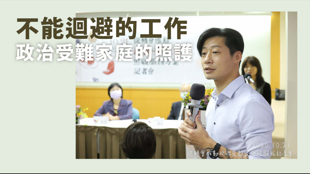 立委林昶佐上任後致力於人權、轉型正義等議題，大力推動二二八政治受難家庭的照護工作。 圖：翻攝自林昶佐臉書