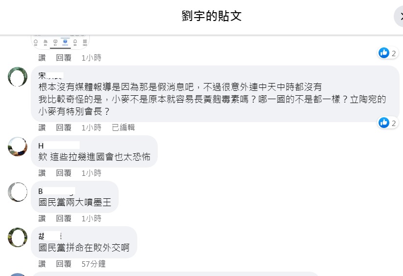 網友看了四叉貓的爆料，形容王、徐2人是「國民黨兩大噴墨王」。 圖：翻攝自劉宇臉書
