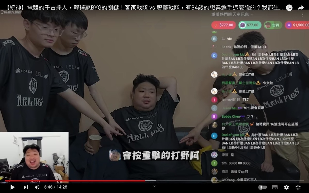 統神自信滿滿喊話「他們缺的是什麼？他們缺會按重擊的打野啊」。 圖：翻攝自統晨大戲院YT頻道