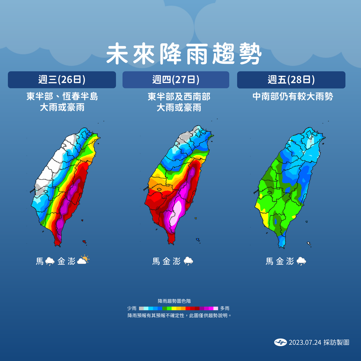 「杜蘇芮」颱風影響，外圍環流也會開始影響台灣，明天開始東半部就會開始降雨，未來3天都會有明顯雨勢。 圖：中央氣象局／提供