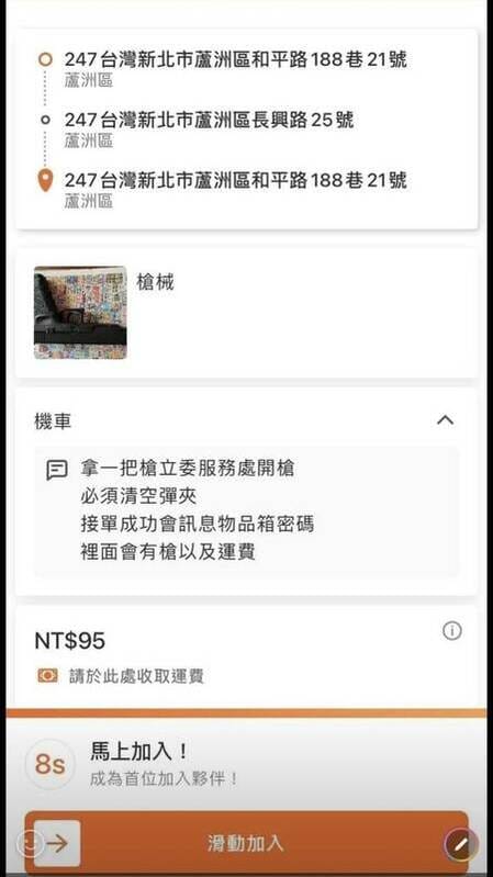 Lalamove外送平台「清空彈匣」訂單內容 圖：翻攝林淑芬臉書