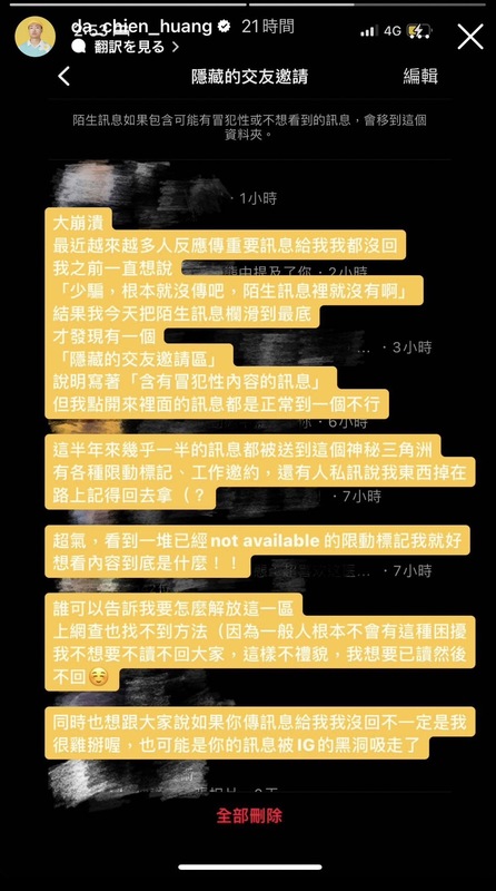 黃大謙表示有許多人跟他反應私訊他都沒回，才發現訊息都被IG自動隱藏。 圖：翻攝自黃大謙IG