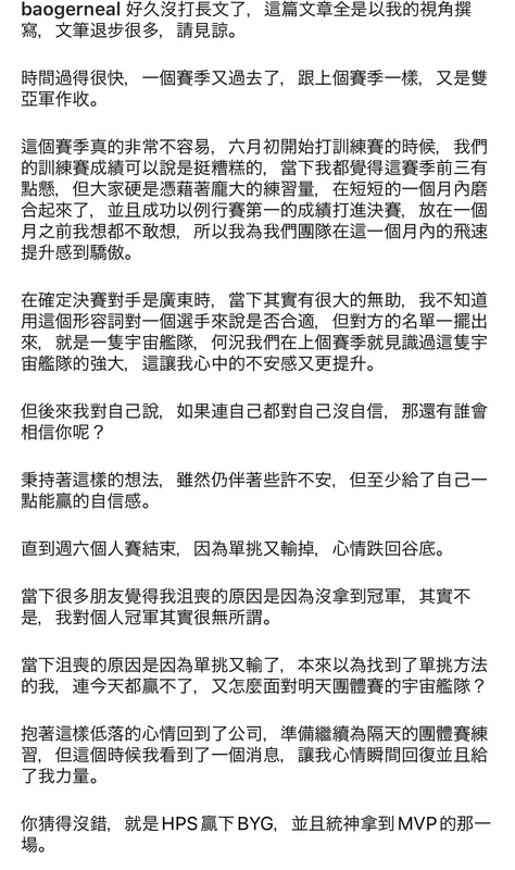 爆哥提到，見對手是強隊，且自己剛輸掉個人賽，讓他心情跌到谷底。 圖：翻攝自劉昶亨IG