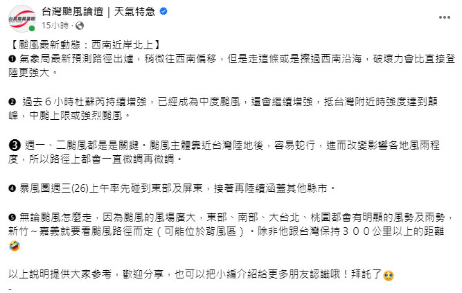 《台灣颱風論壇》則表示，雖然目前路徑颱風中心不會登陸，但若是從西南沿海擦邊，破壞力會比直接登陸更強大。 圖：取自台灣颱風論壇臉書