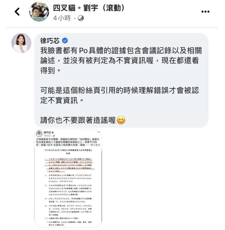 徐巧芯在臉書po文稱自己的言論屬實 圖：擷取自 徐巧芯臉書