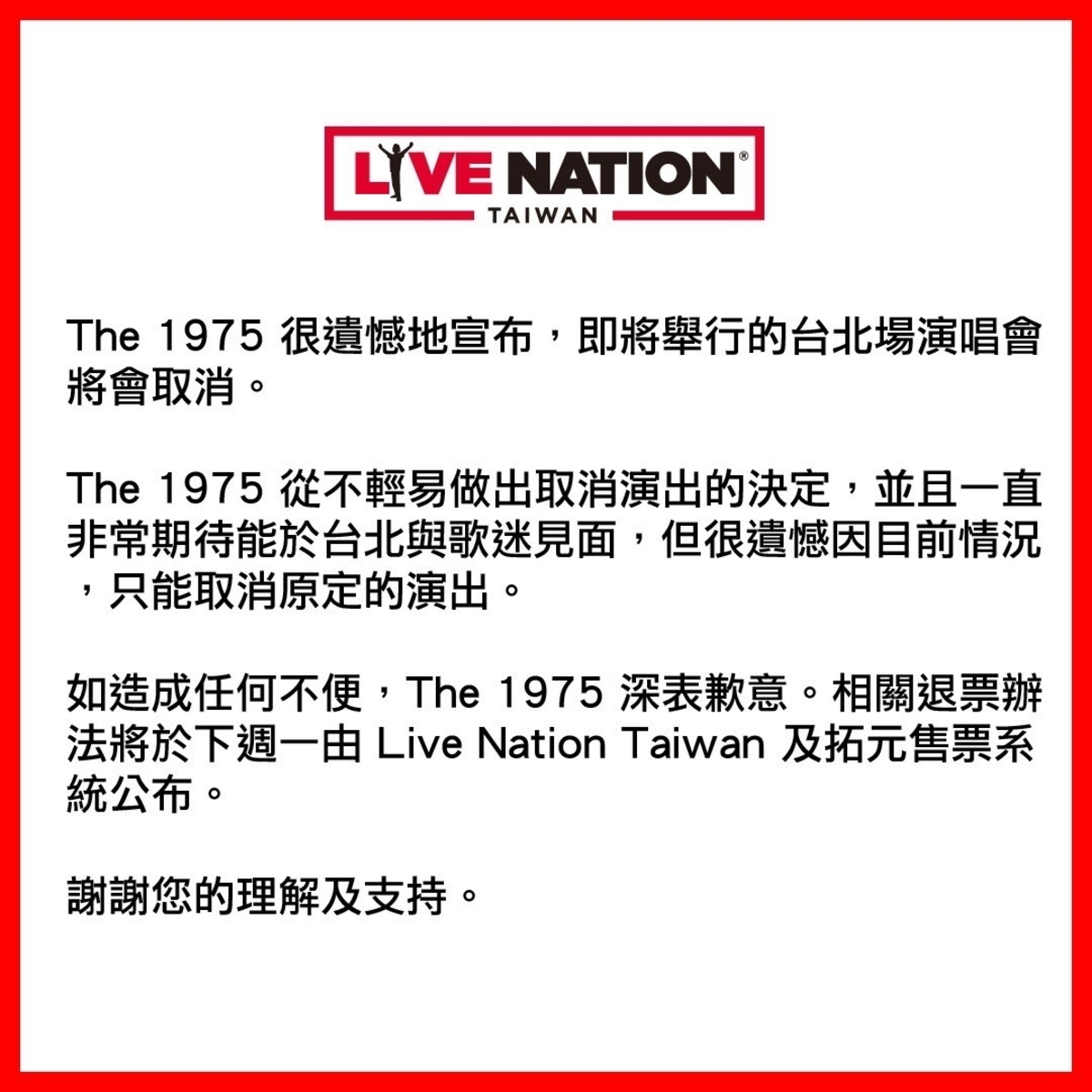 事件連帶影響到25日的台灣演唱會，主辦單位昨日緊急宣布取消。 圖：翻攝自FB/Live Nation Taiwan 理想國