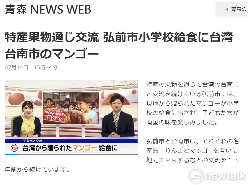 台南市長黃偉哲行銷芒果不忘城市外交情誼，除了致贈芒果給前橋市高中生，台南的友誼市青森縣弘前市的小一學童也在學校營養午餐吃到了黃市長送的芒果，小朋友們吃到芒果的反應極佳，還獲得日本NHK新聞網的報導。 圖：台南市政府提供