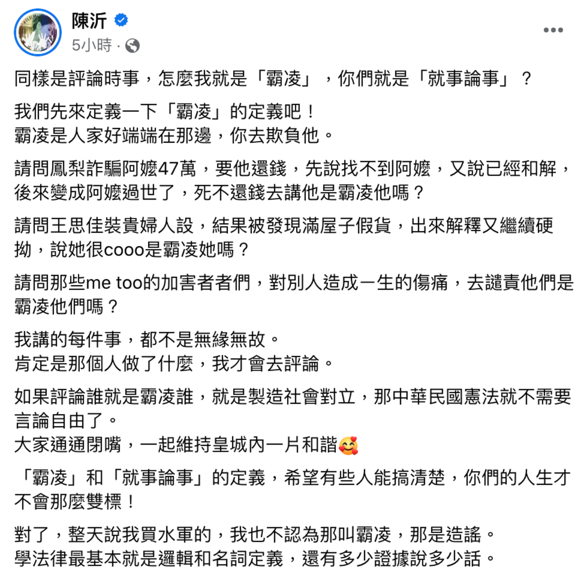 陳沂反擊表示「我講的每件事都不是無緣無故」。 圖：翻攝自陳沂FB