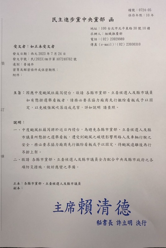 民進黨中央發函各黨部、黨公職作好防颱準備 圖：民進黨/提供