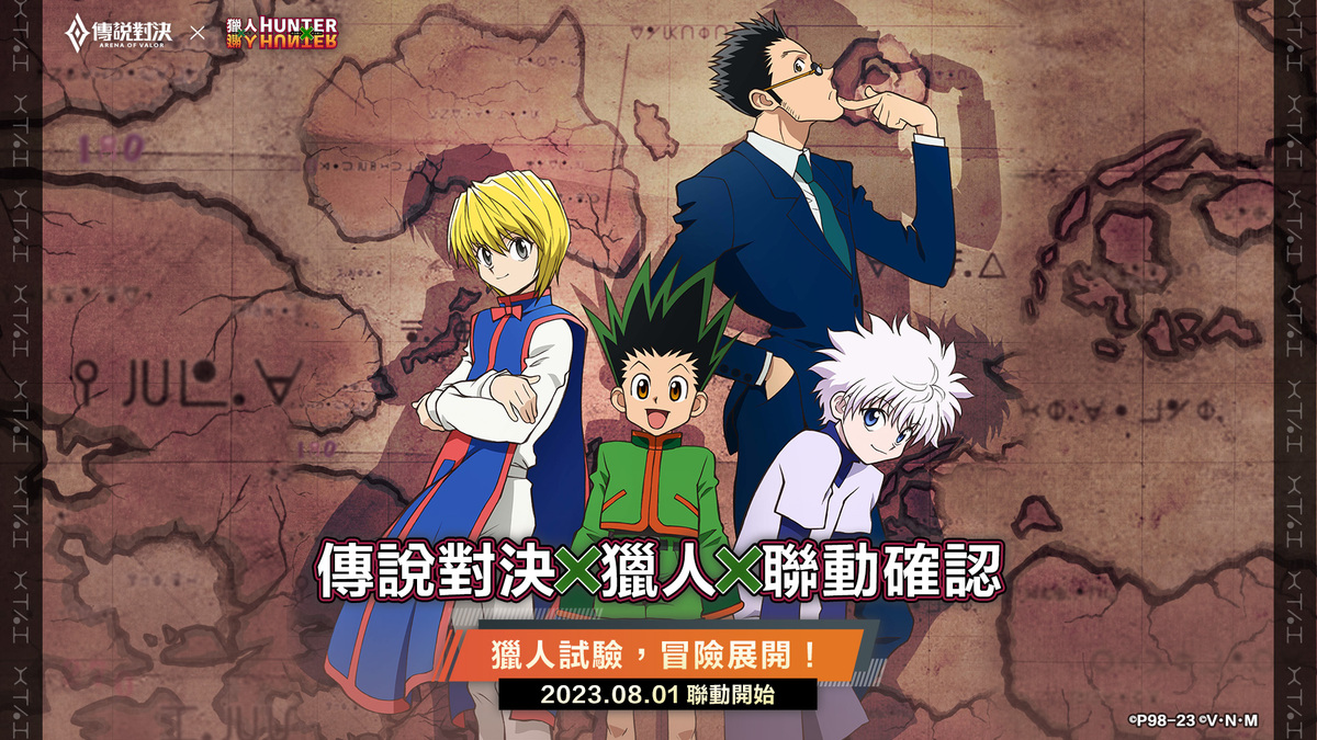 《傳說對決》×《獵人×獵人》聯動確認 圖：Garena/提供