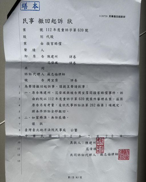 黑人陳建州日前被大牙、郭源元指控強抱、性侵未遂，他全盤否認並反告大牙誹謗求賠償1000萬元。事隔1個月後，大牙今(24)日收到法院的通知，表示黑人已經撤回了對她的起訴。 圖：翻攝自FB宜霈vs大牙