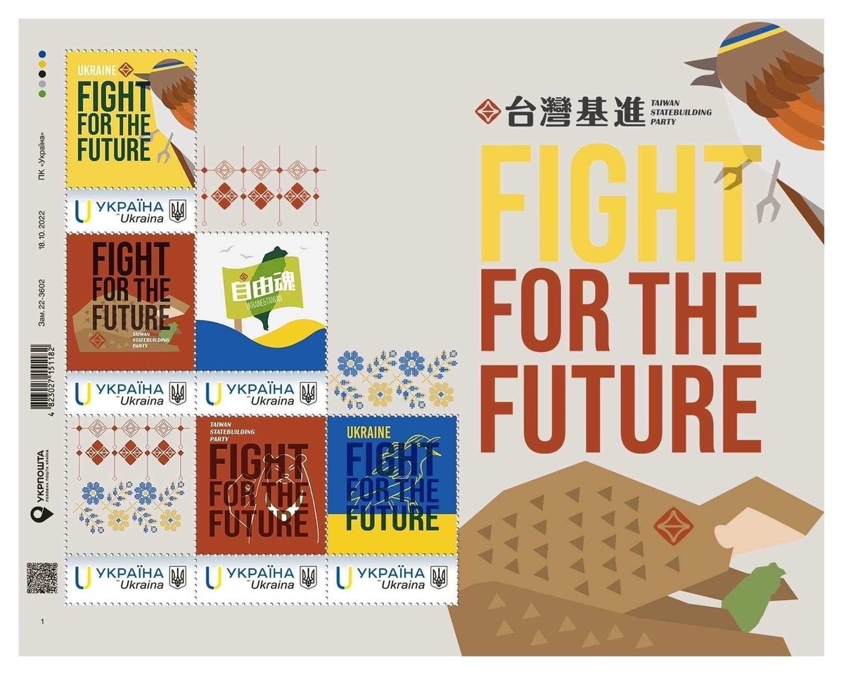 台灣基進設計的「為未來而戰」紀念郵票。 圖：台灣基進提供
