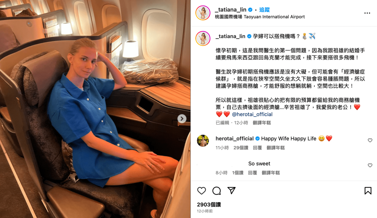 佳娜近日分享祖雄將預算都讓給她搭商務艙，只為了讓懷有身孕的她能夠舒服。 圖：翻攝自IG＠_tatiana_lin