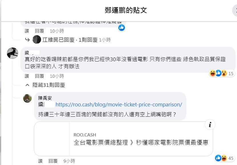 鄭運鵬在臉書分享一部由英美合拍的傳記電影心得，卻有網友稱自己快30年沒看電影，引來其他網友反譏。 圖：翻攝自鄭運鵬臉書