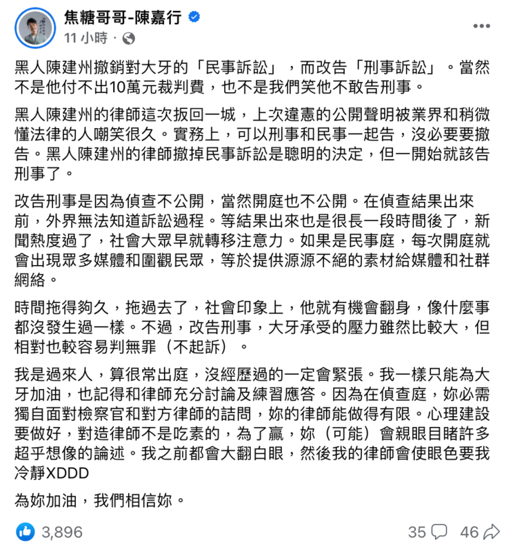 焦糖哥哥表示，改告刑事大牙承受的壓力會比較大，但相對也較容易判無罪（不起訴）。 圖：翻攝自FB/焦糖哥哥-陳嘉行