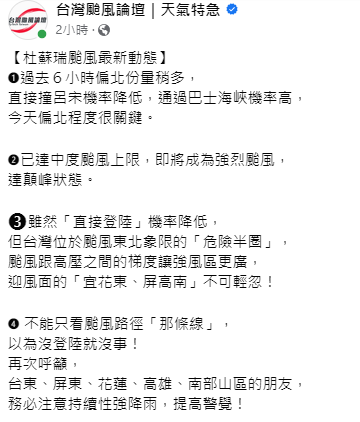 《台灣颱風論壇》提醒，雖然「直接登陸」機率降低，但台灣位於颱風東北象限的「危險半圈」。 圖：取自台灣颱風論壇臉書