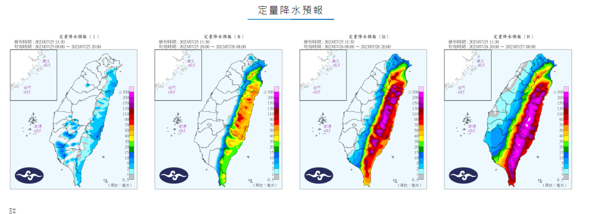 根據氣象局預測雨量，初估北北基桃竹苗平地最高達300毫米、南高屏400毫米、中彰投雲嘉200毫米，花東最高達700毫米。 圖：取自中央氣象局網站