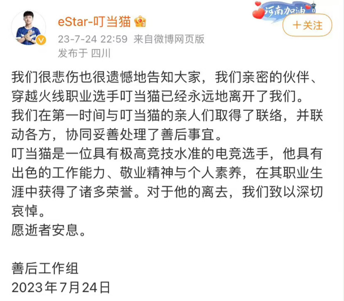 叮噹貓的官方微博突發出叮噹貓的訃聞。 圖：翻攝自微博