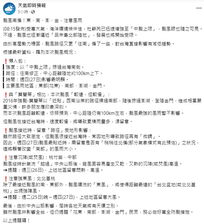 天氣即時預報表示，雖然杜蘇芮沒有直接登陸，但這個路線和2016年強颱「莫蘭蒂」很像，當時對南台灣造成重大災情。 圖：取自天氣即時預報臉書