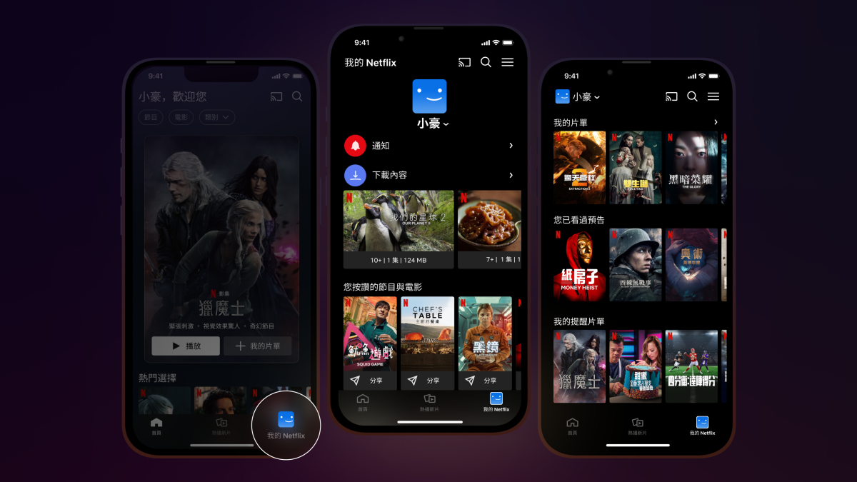 「我的Netflix」裡面包括通知、下載內容、我的片單、已看過的預告、提醒片單、最近觀看、繼續觀看等內容。 圖：翻攝自Netflix官網