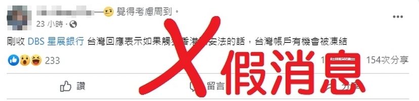 網傳香港政府可凍結台灣帳戶，林楚茵今（25）日澄清，這是假消息。 圖：取自林楚茵臉書