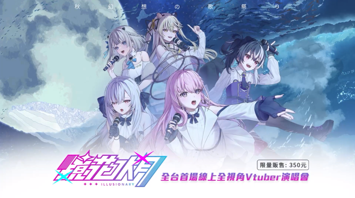 HTC VIVE ORIGINALS 旗下的元宇宙平台 BEATDAY 即將與春魚工作室合作，帶來全台灣首場 VTuber 6DoF（六自由度）演唱會 圖：春魚工作室/提供