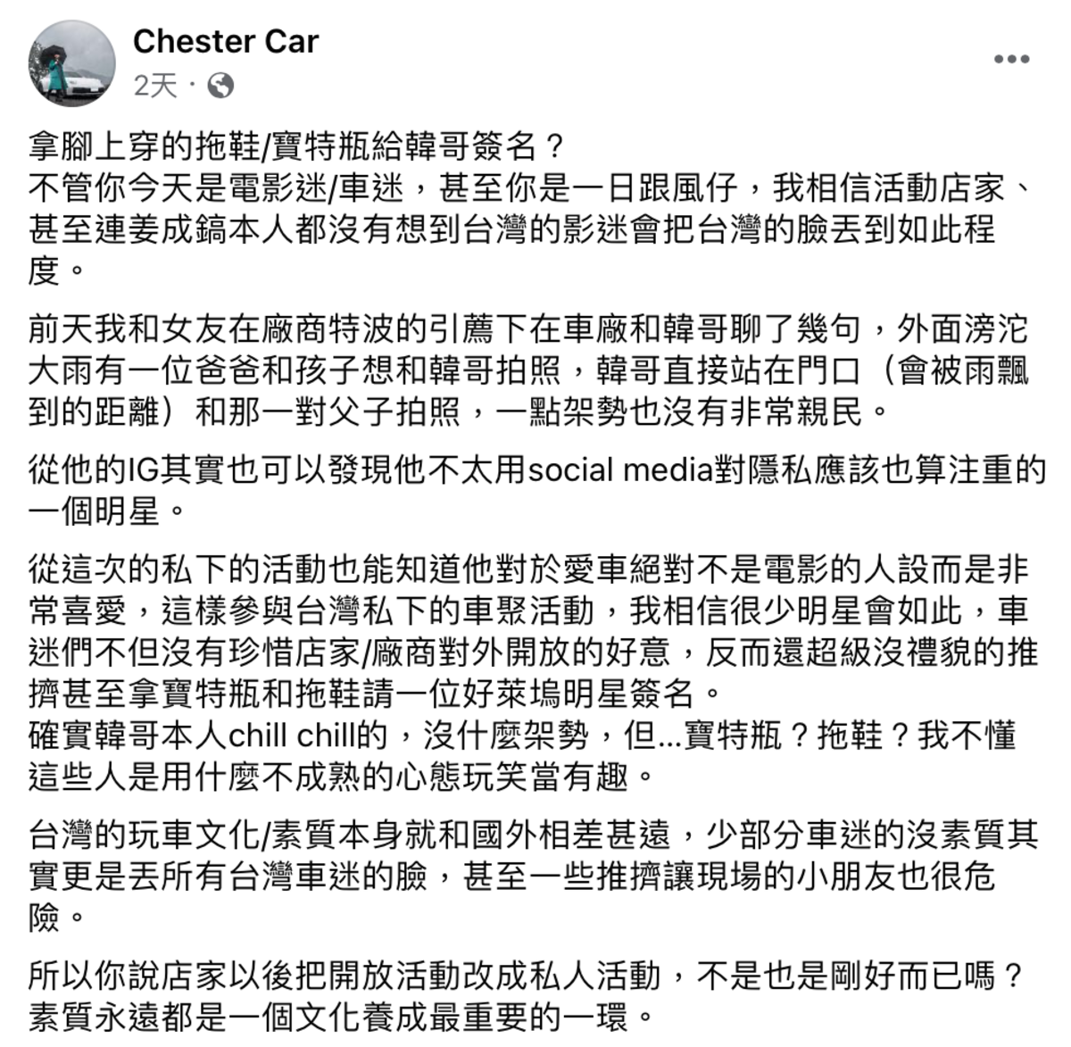 汽車粉專「Chester Car」當時就站在一旁，目睹一切後忍不住發文砲轟。 圖：翻攝自FB/Chester Car